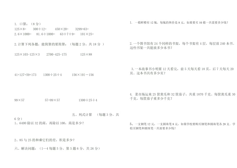 人教版新课标四年级数学下册期中试题(A4纸打印版).doc_第2页