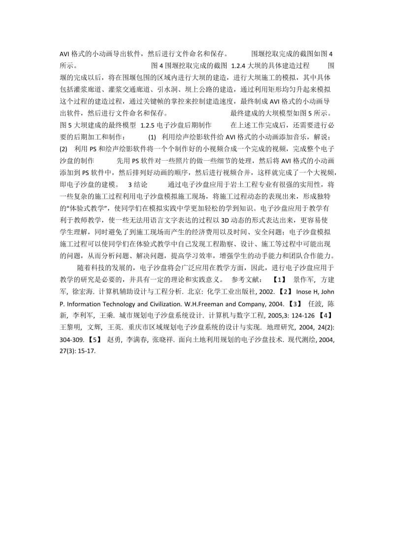 沙盘模拟应用于岩土工程专业的研究.docx_第2页