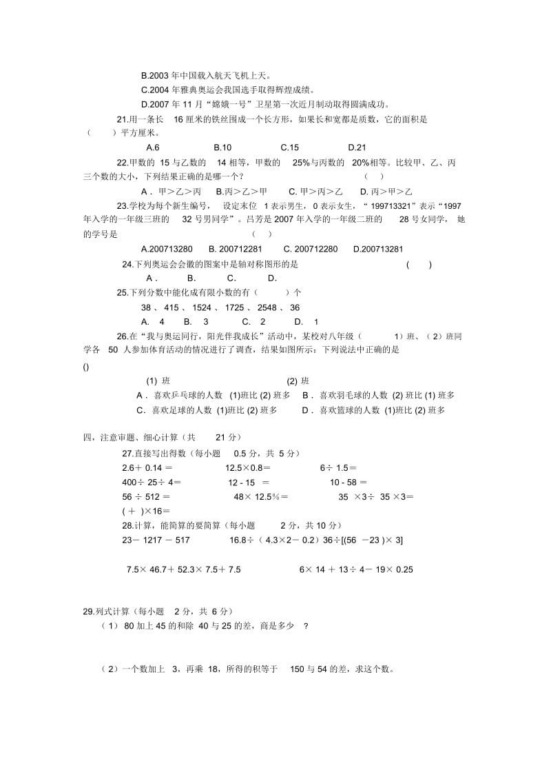 广州外语学校小升初数学试题.docx_第2页