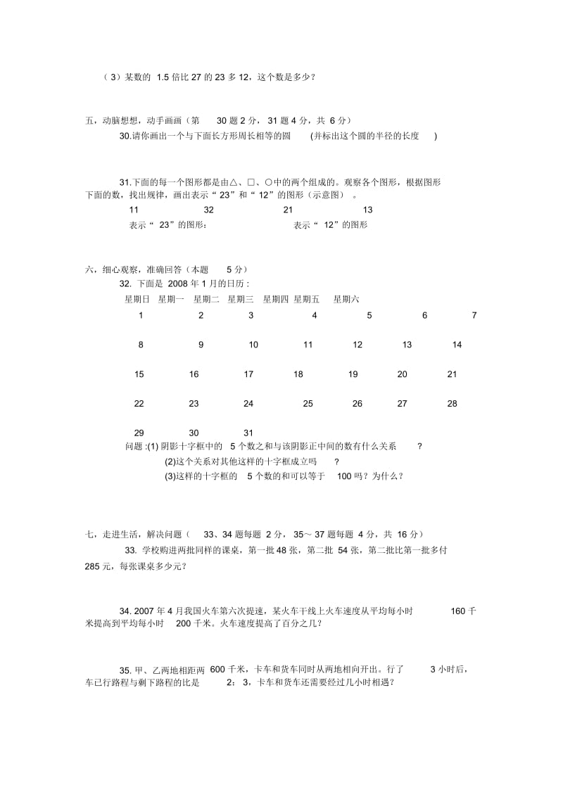 广州外语学校小升初数学试题.docx_第3页