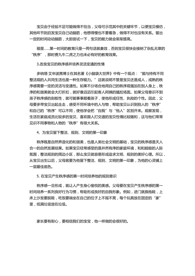 培养孩子秩序感的心理疏导策略.docx_第2页