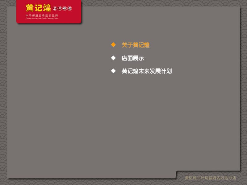 美食黄记煌的介绍.ppt_第2页