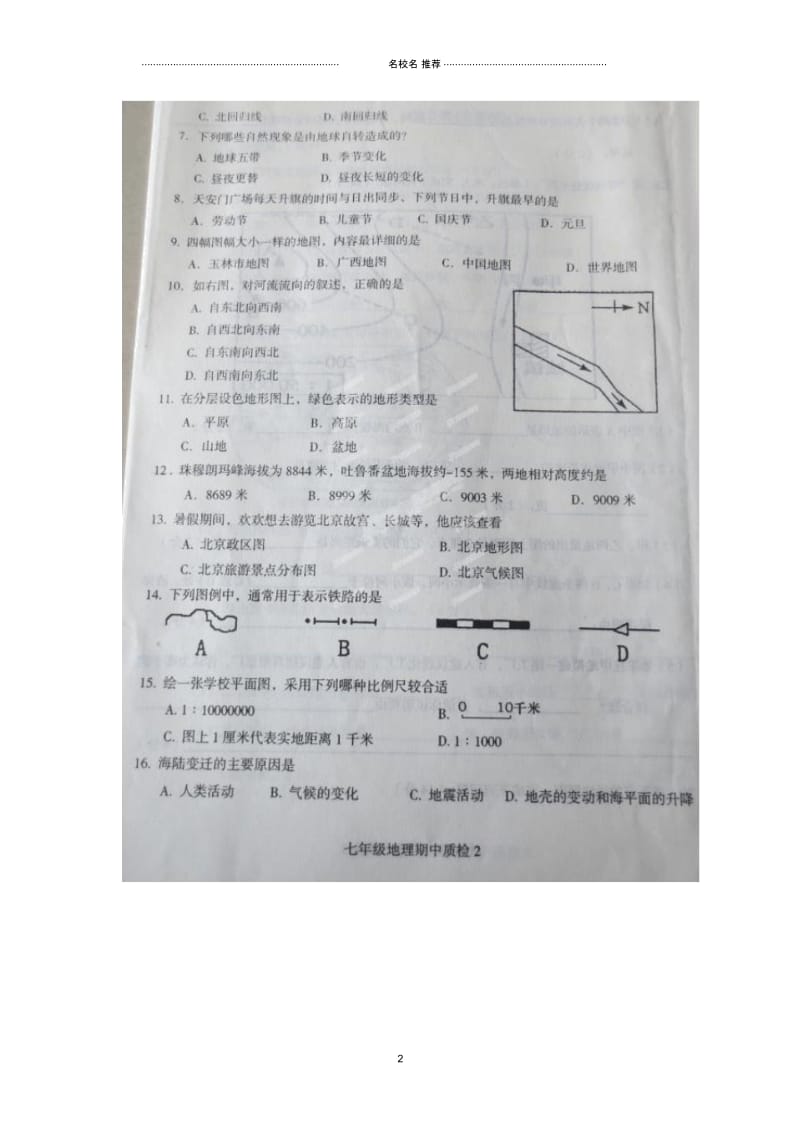 广西玉林市博白县初中七年级地理上学期期中试题完整版(扫描版,无答案)新人教版.docx_第2页