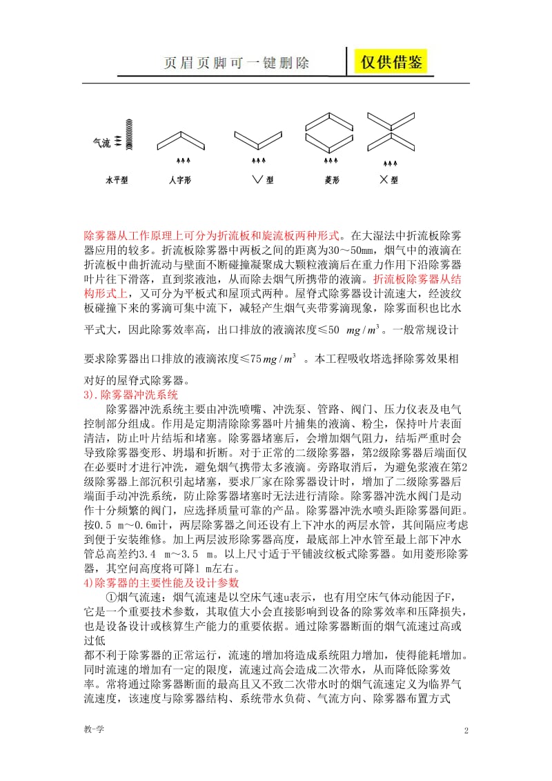 除雾器设计[学术参考].doc_第2页