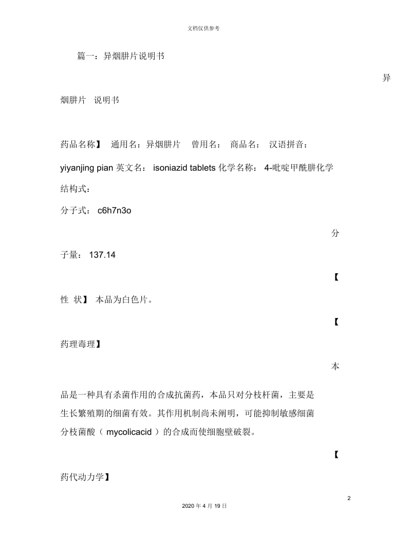 异烟肼说明书.docx_第2页