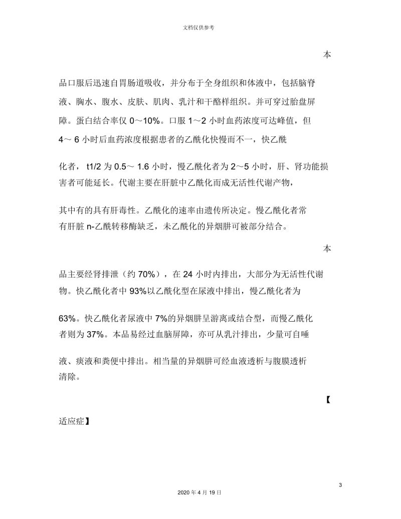 异烟肼说明书.docx_第3页