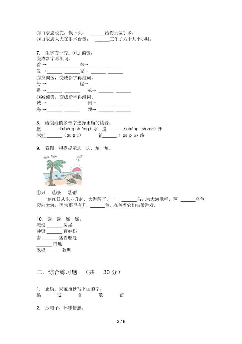 新人教版四年级语文上册期中试卷(无答案).docx_第2页