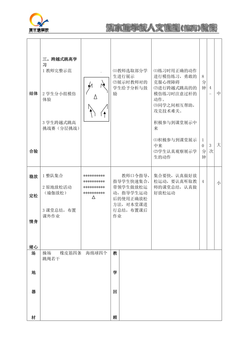 跨越式跳高教案邹文.doc_第2页