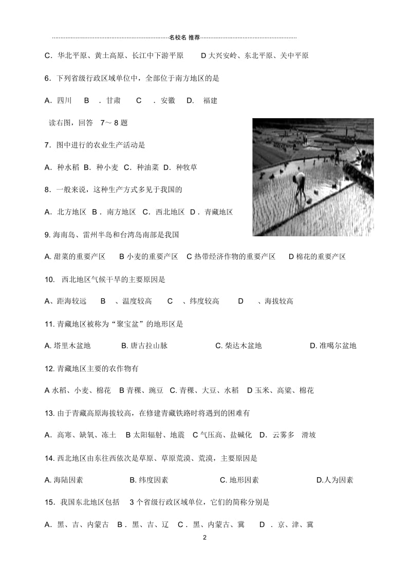 河南省新乡区初中八年级地理下学期第一次月考试卷完整版新人教版.docx_第3页