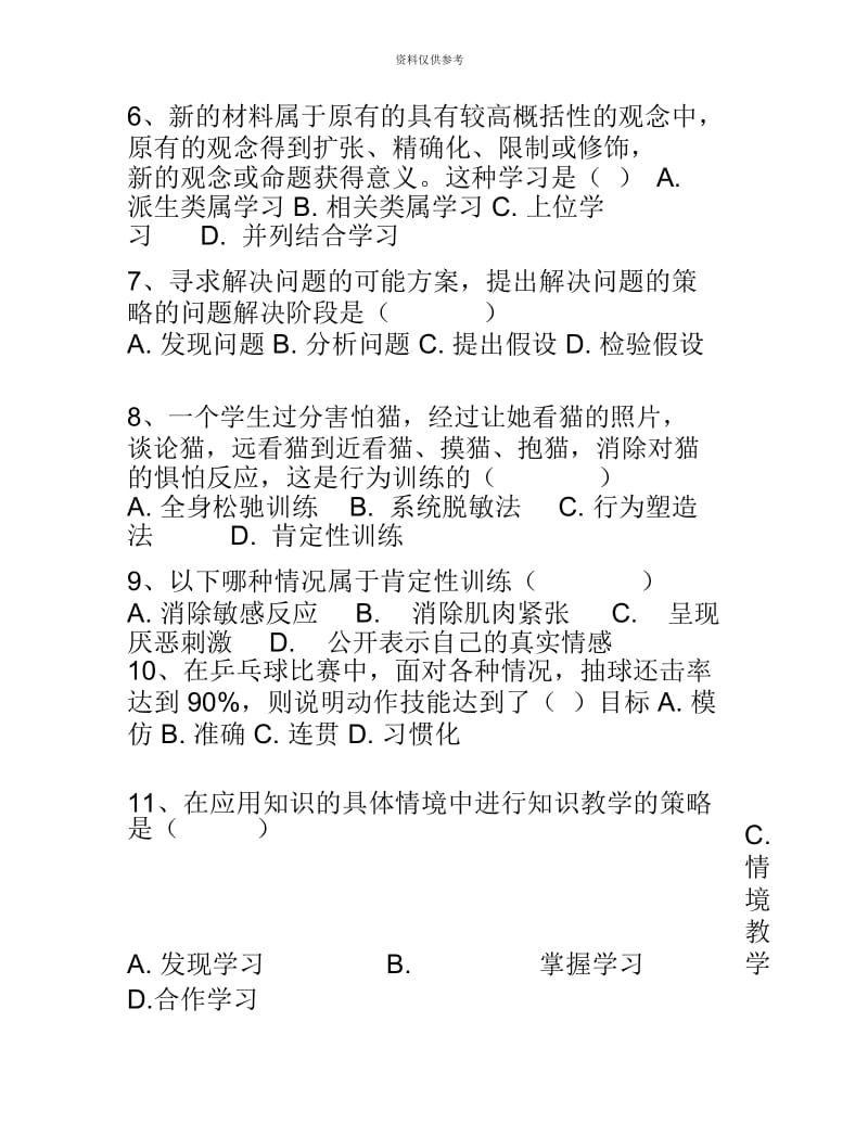 晋宁县教师招聘考试仿真模拟题解析.docx_第3页