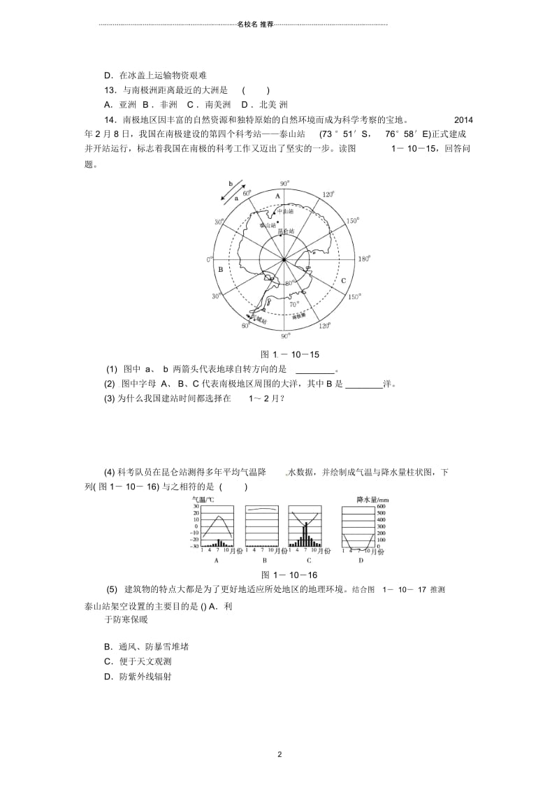 点拨中考中考地理考点梳理第10讲极地地区能力提升题新人教版.docx_第2页