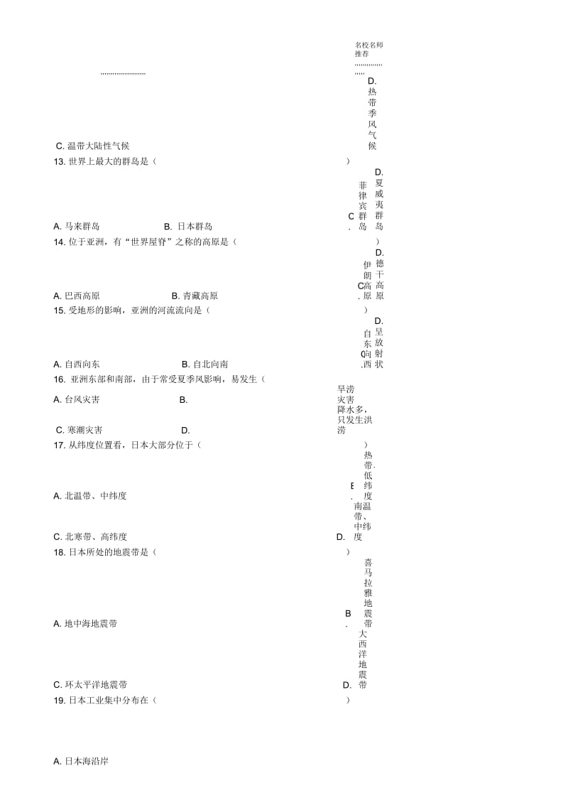 辽宁省凌海市石山初级中学初中七年级地理下学期第一次月考试题完整版新人教版.docx_第3页