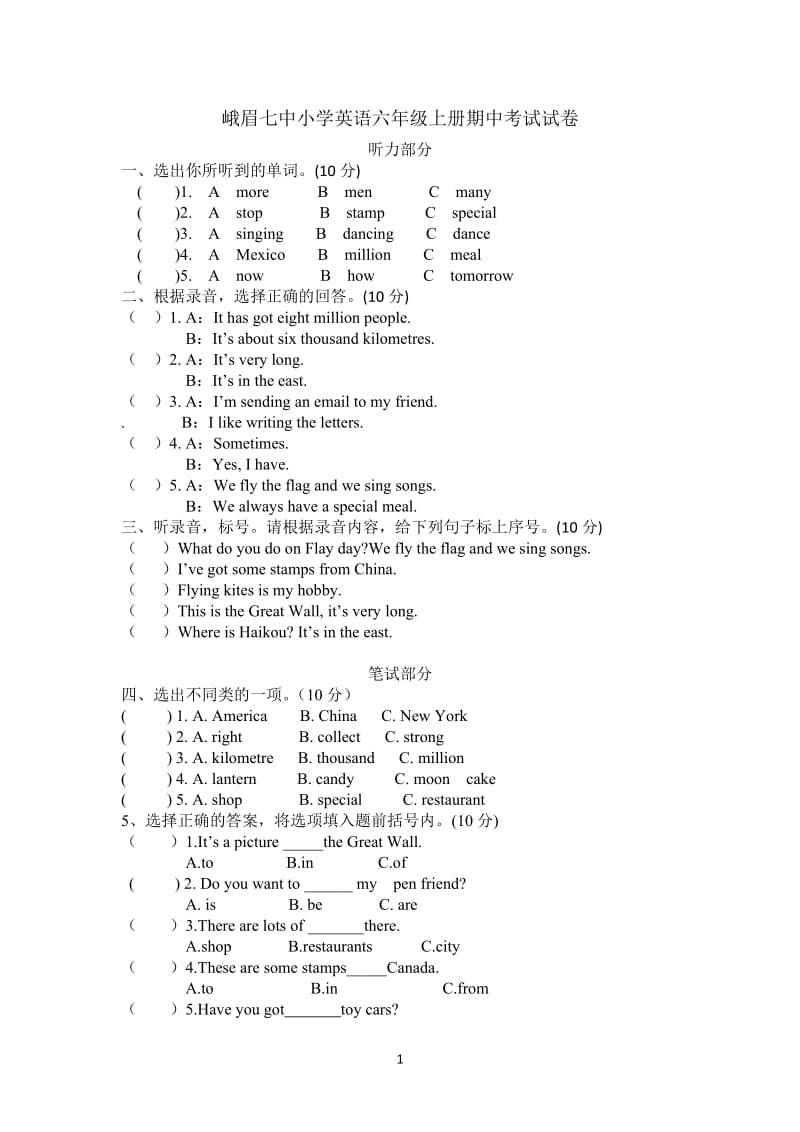 峨眉七中（小学部）六年级上册英语期中测试卷.doc_第1页