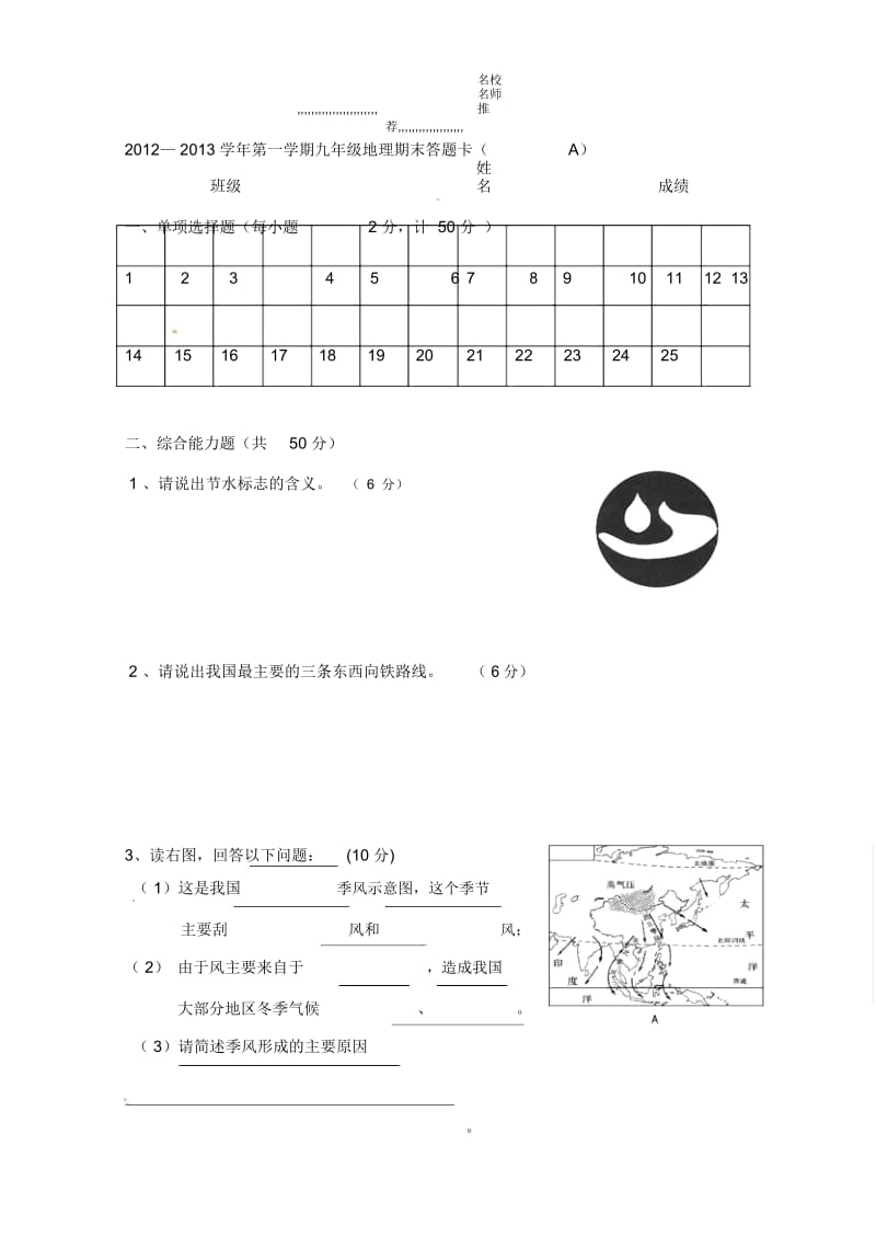 陕西省西安市初中九年级地理上学期期末考试试题完整版(A卷)新人教版.docx_第3页