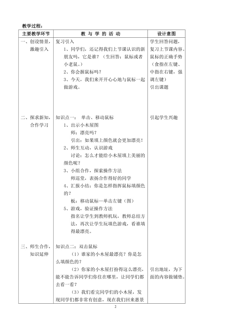 我用鼠标做游戏.doc_第2页