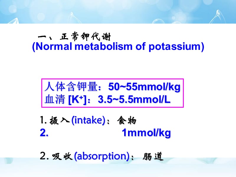 高钾血症ppt课件.ppt_第2页