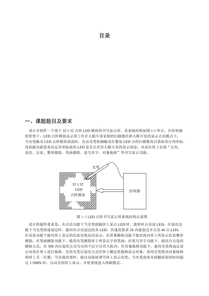 步进电机实训报告.doc_第2页