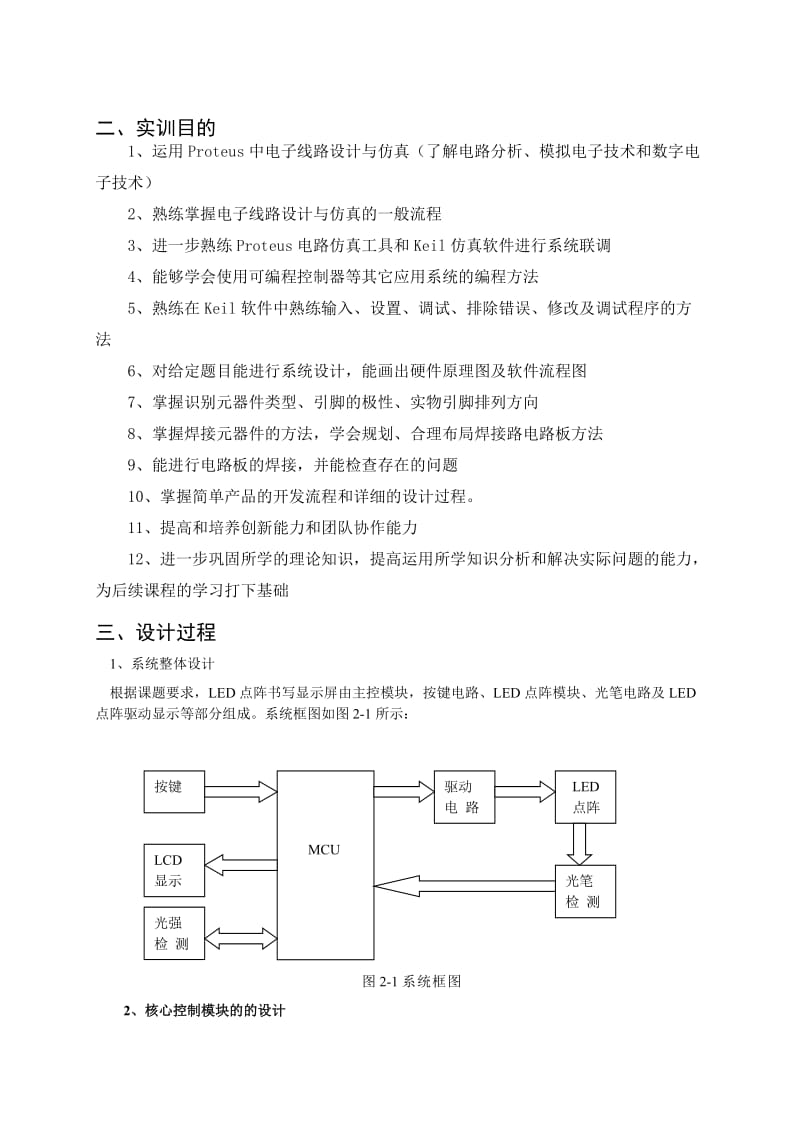 步进电机实训报告.doc_第3页