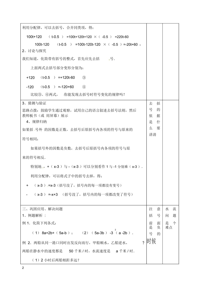 辽宁省大连市2012年七年级数学上册《去括号》教案新人教版.docx_第2页