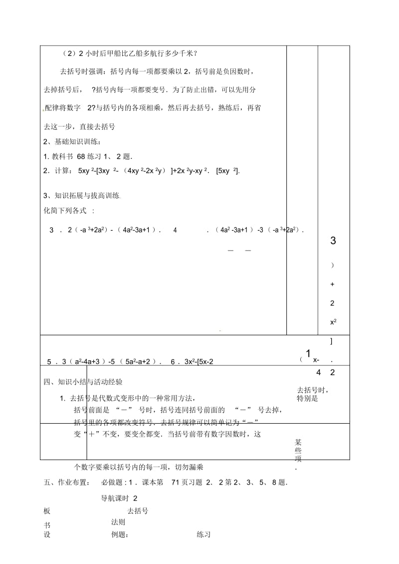 辽宁省大连市2012年七年级数学上册《去括号》教案新人教版.docx_第3页