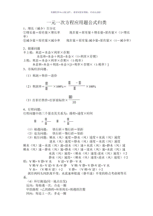 一元一次方程应用题公式归类Word版.doc