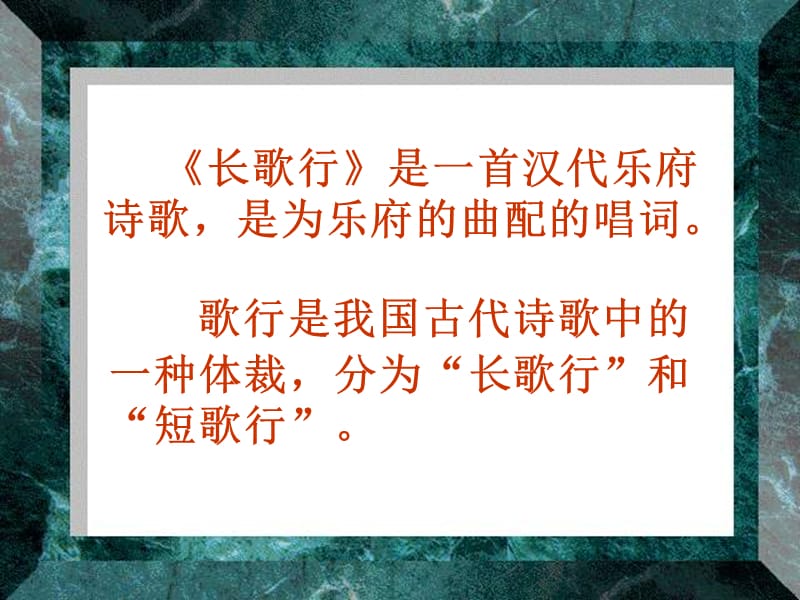 长歌行PPT课件.ppt_第3页