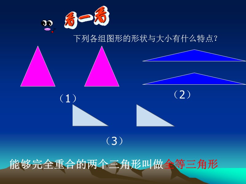 八年级数学全等三角形的性质(湘教版)-副本.ppt_第2页