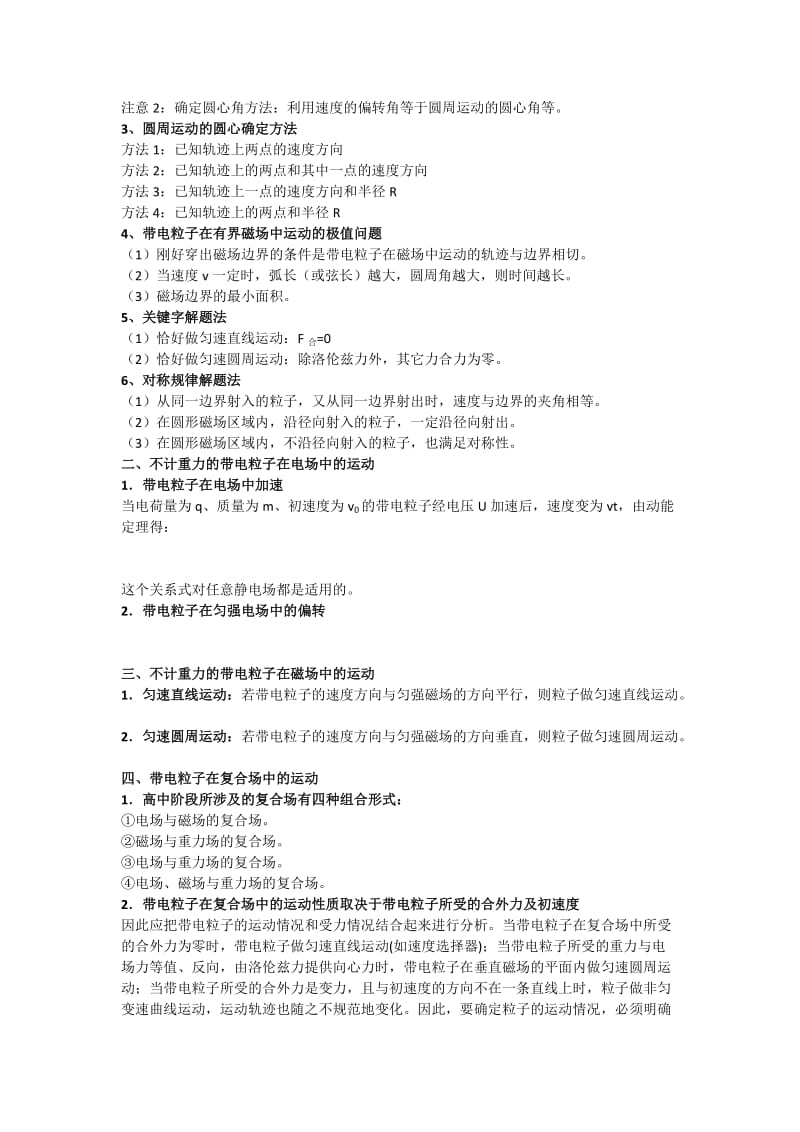 带电粒子在电场中的运动知识总结.docx_第2页