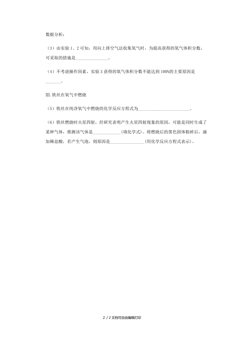 中考化学真题分类汇编2我们身边的物质考点9氧气综合实验探究无答案.doc_第2页