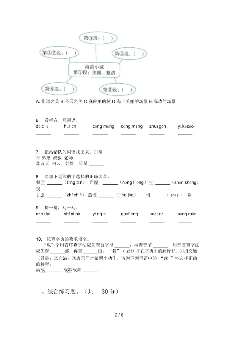 新苏教版二年级语文上册期中质量分析试题.docx_第2页