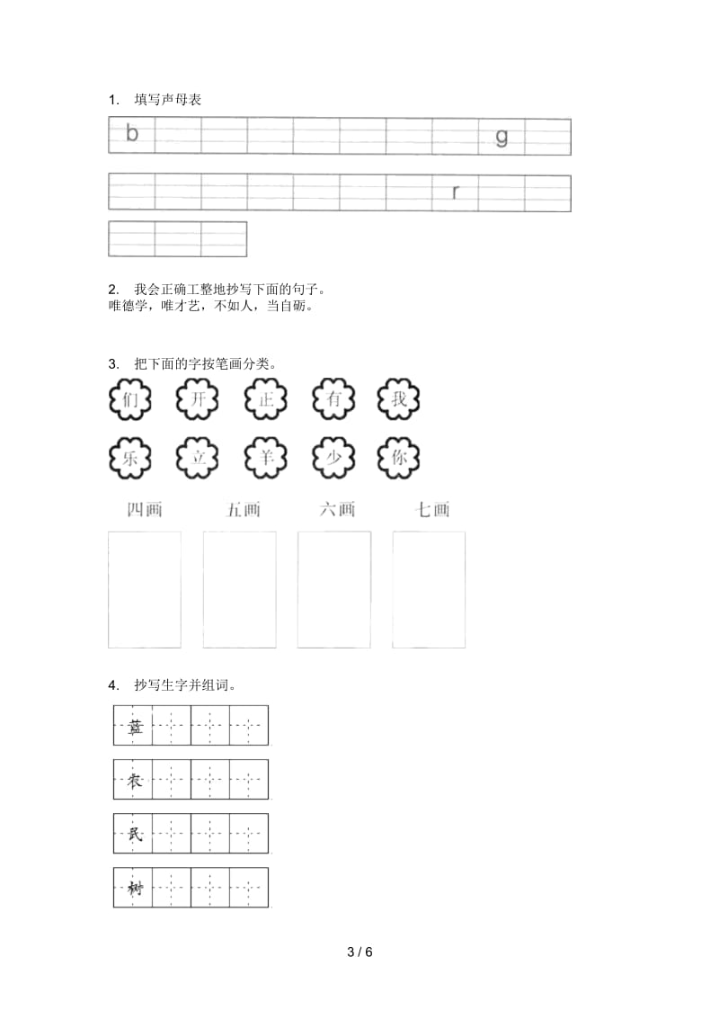 新苏教版二年级语文上册期中质量分析试题.docx_第3页