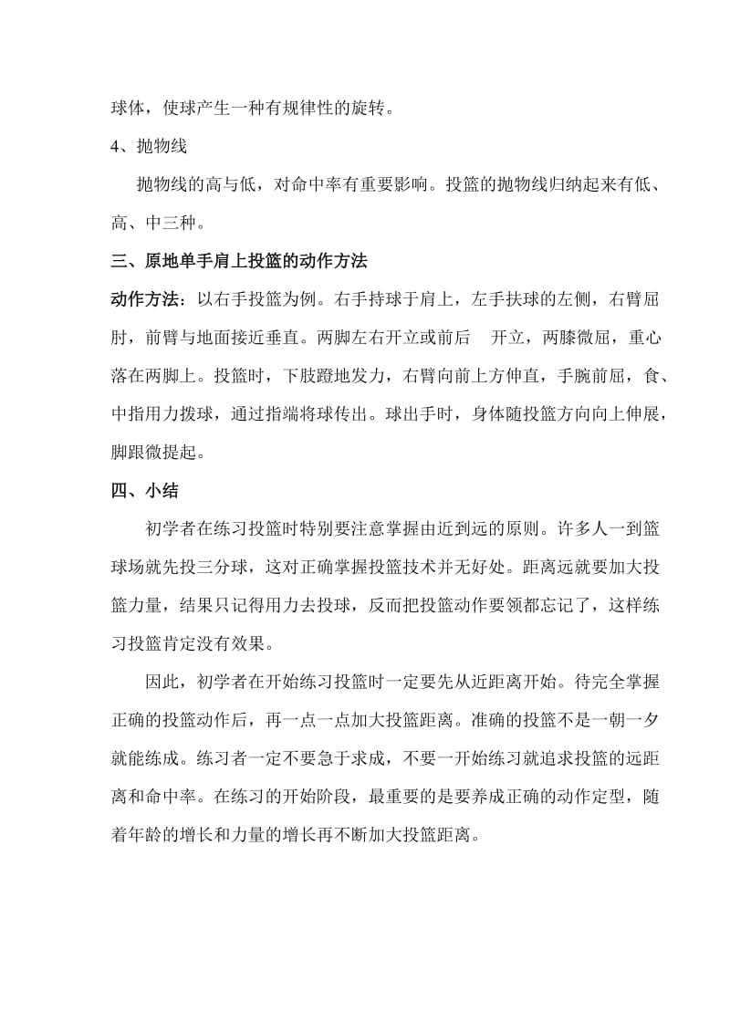 浏阳九中体育组张立志微课制作说明.doc_第2页