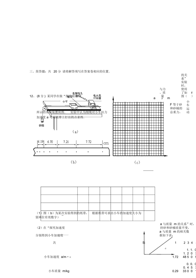 江苏省无锡市2012-2013学年高一物理上学期期末考试试题新人教版.docx_第3页