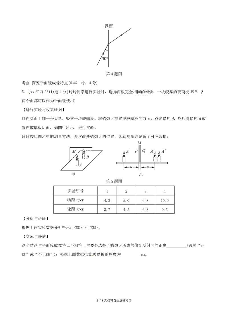 江西专版2019年中考物理总复习第四讲光现象课后习题.doc_第2页