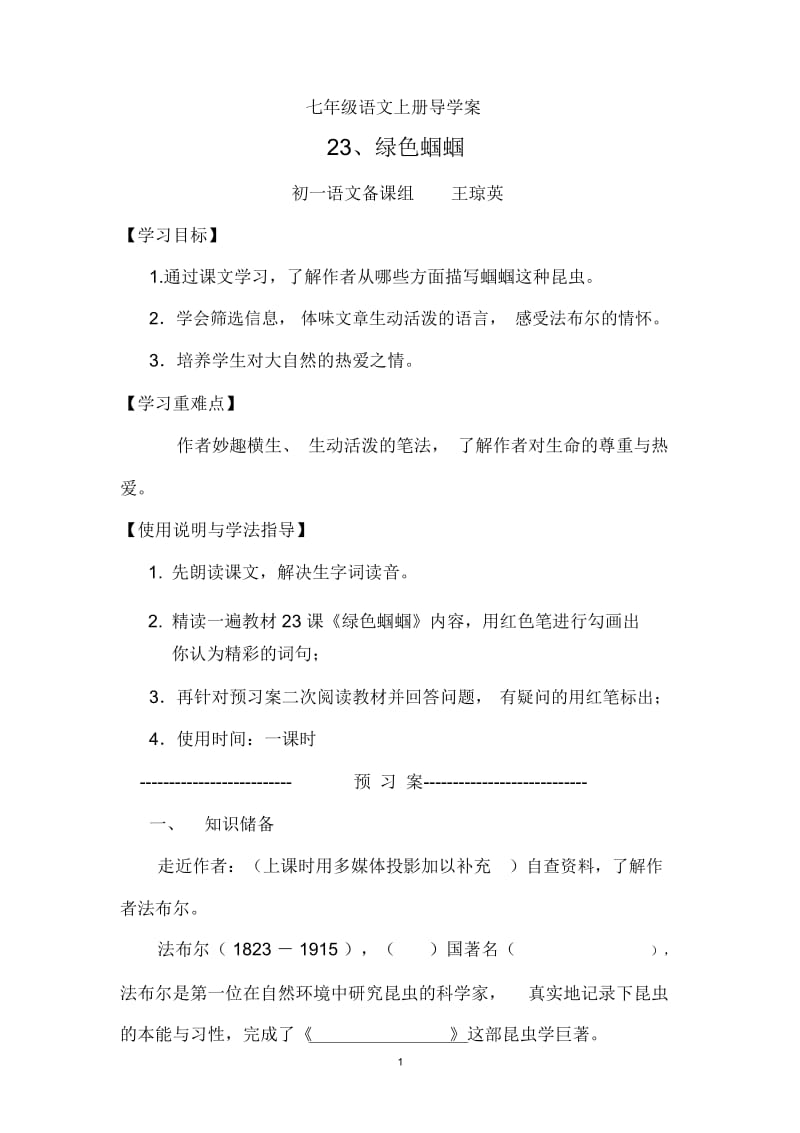 语文七年级上册导学案.docx_第1页