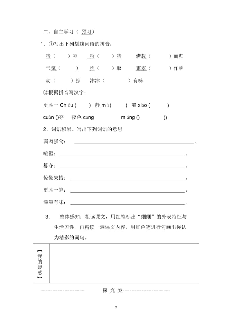 语文七年级上册导学案.docx_第2页