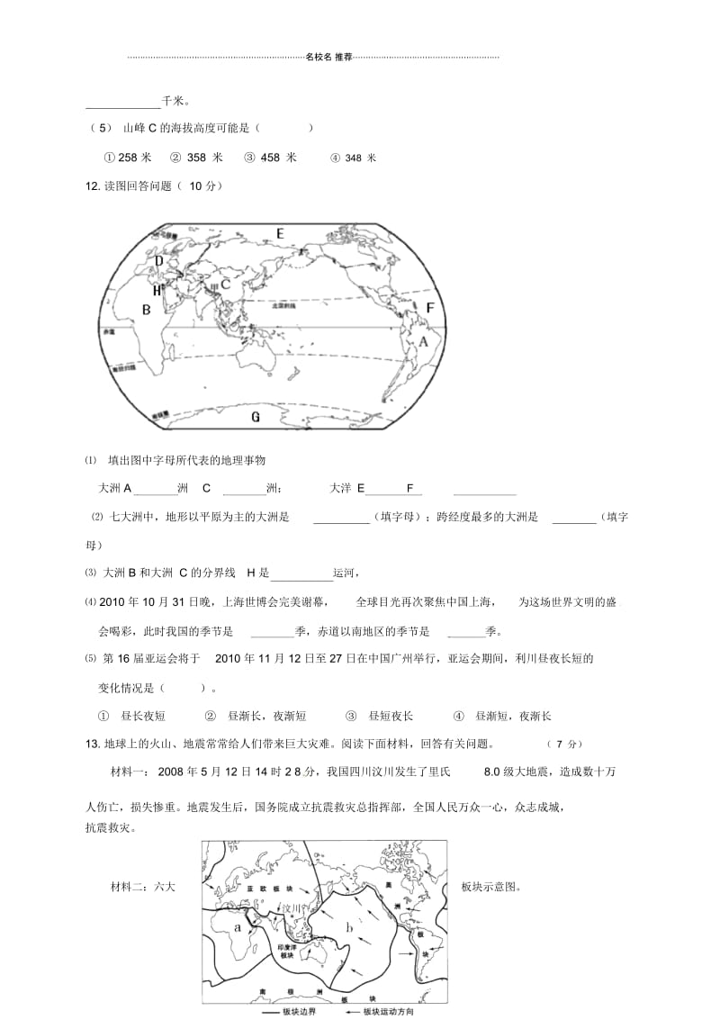 湖北省利川市初中七年级地理上学期期中试题完整版新人教版.docx_第3页