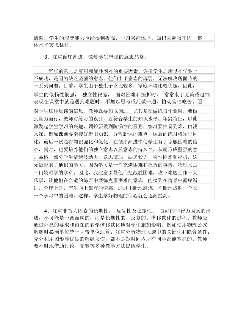 物理教学中学生非智力因素培养.docx_第2页