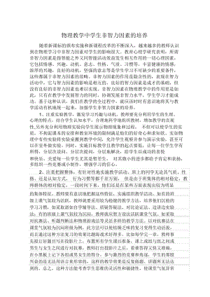 物理教学中学生非智力因素培养.docx