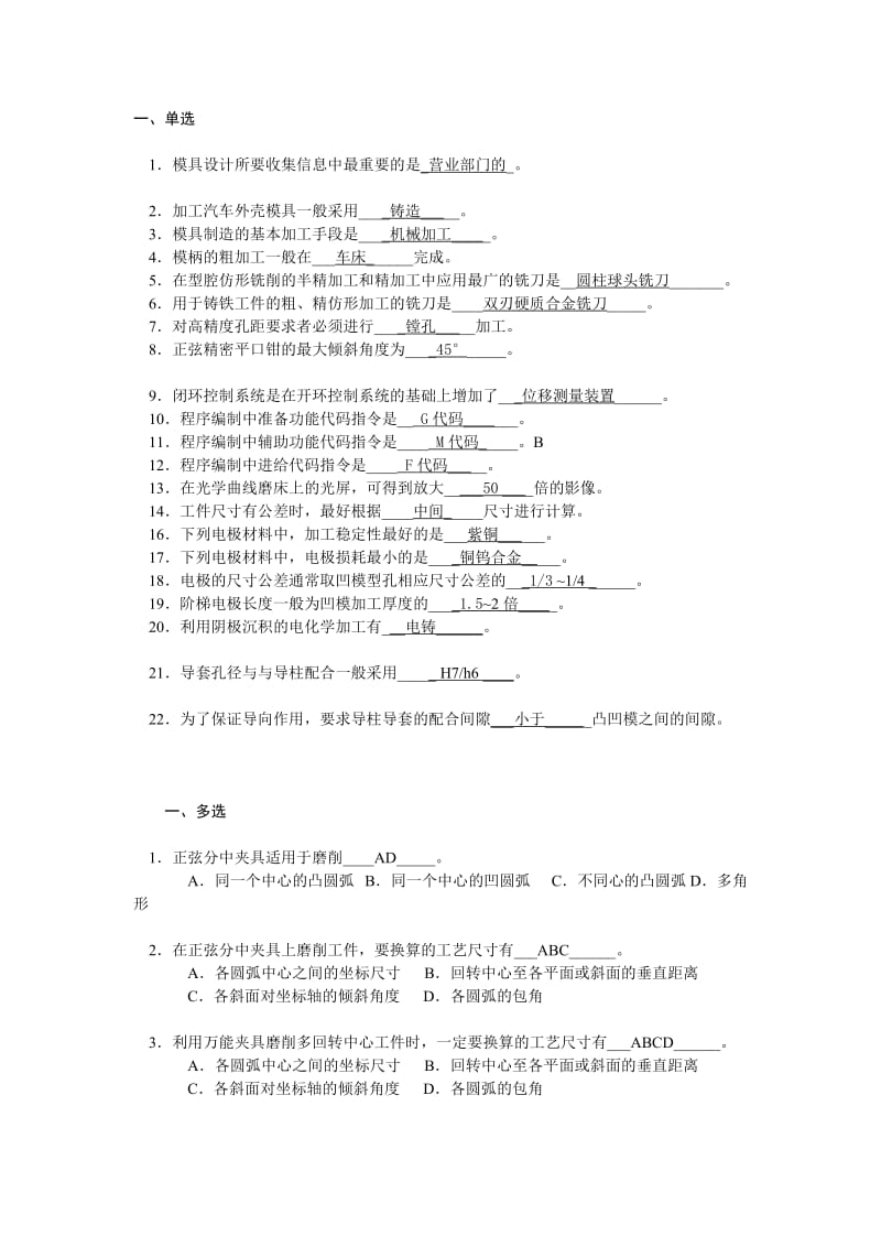 05511现代模具制造技术习题.(201010.doc_第1页