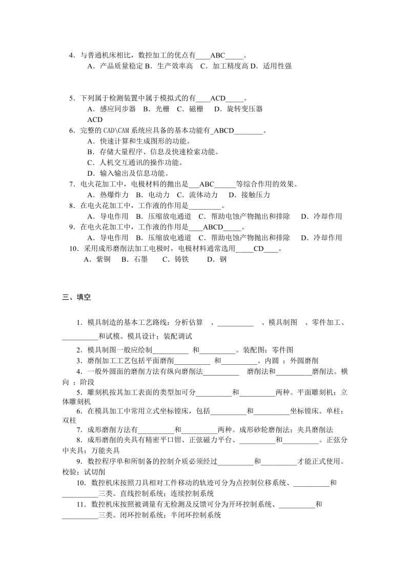 05511现代模具制造技术习题.(201010.doc_第2页