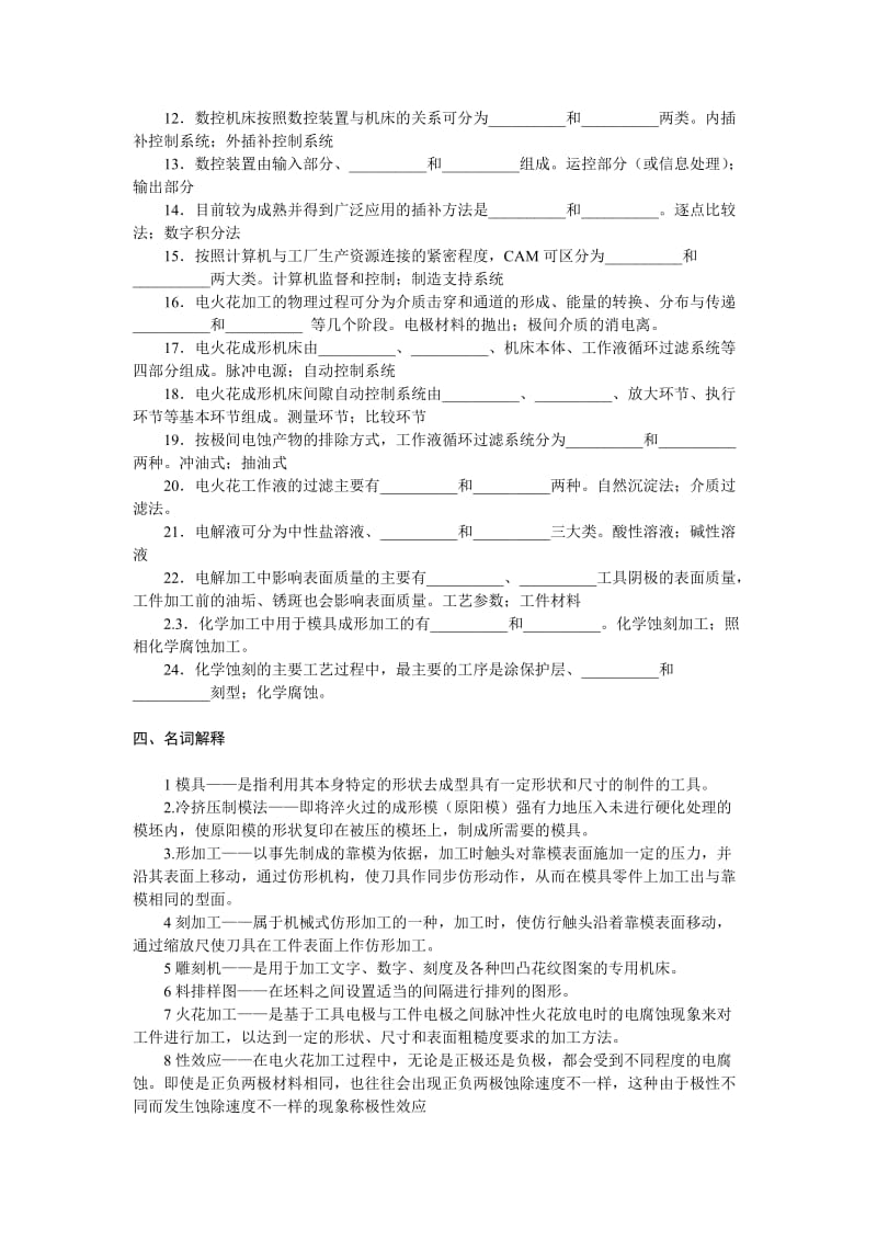 05511现代模具制造技术习题.(201010.doc_第3页