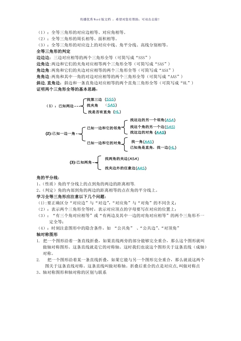 三角形、全等三角形、轴对称复习Word版.doc_第2页