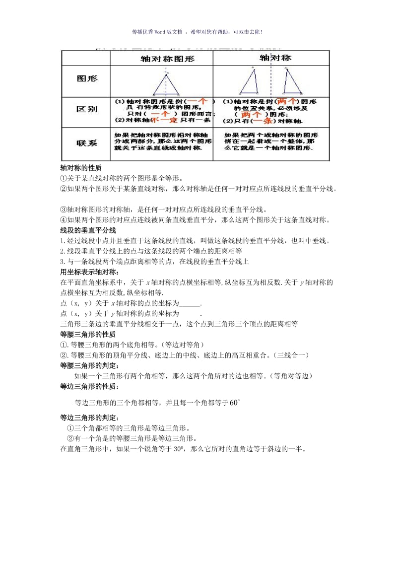 三角形、全等三角形、轴对称复习Word版.doc_第3页