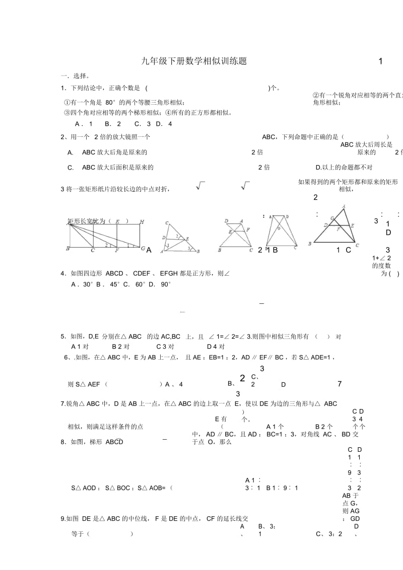 九年级下册数学相似训练题1.docx_第1页