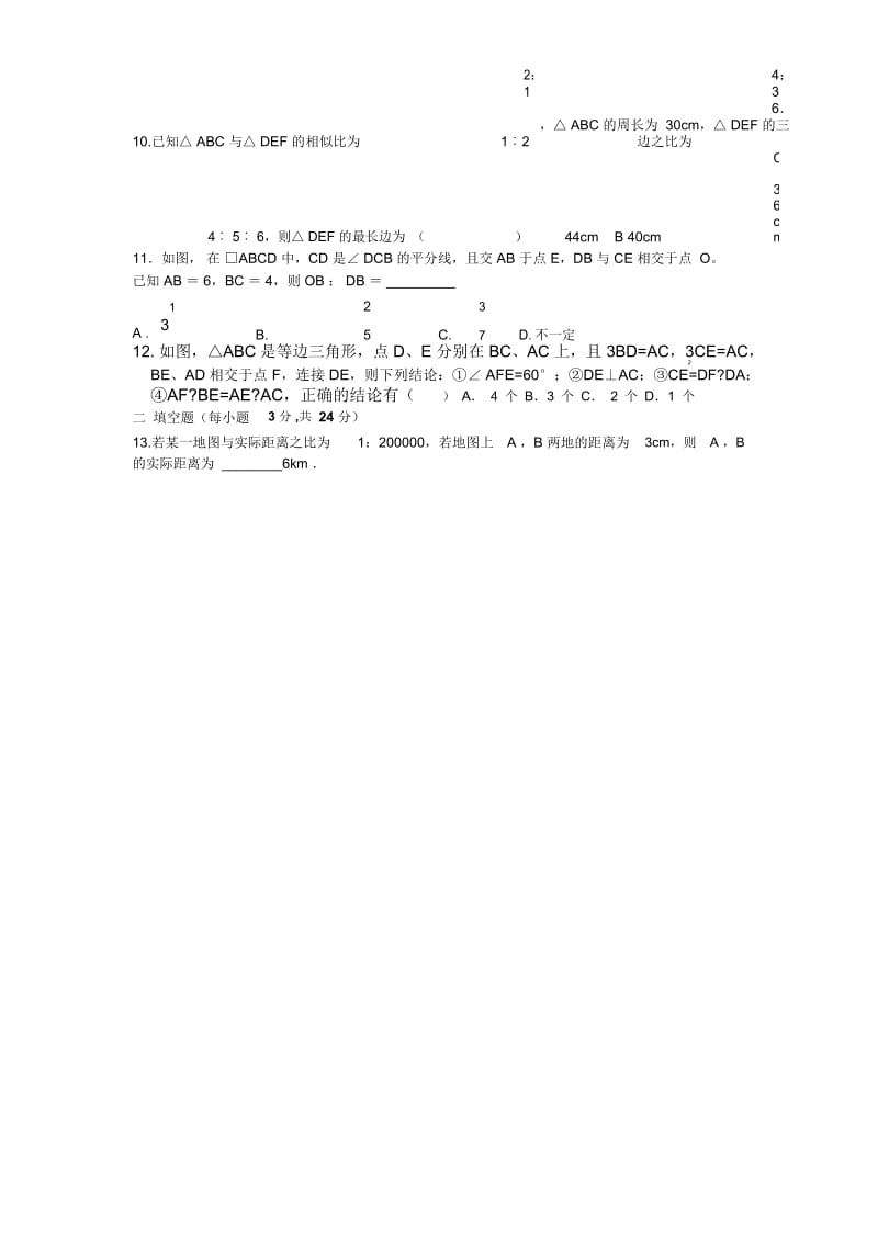 九年级下册数学相似训练题1.docx_第2页