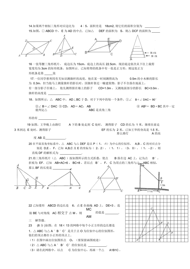 九年级下册数学相似训练题1.docx_第3页