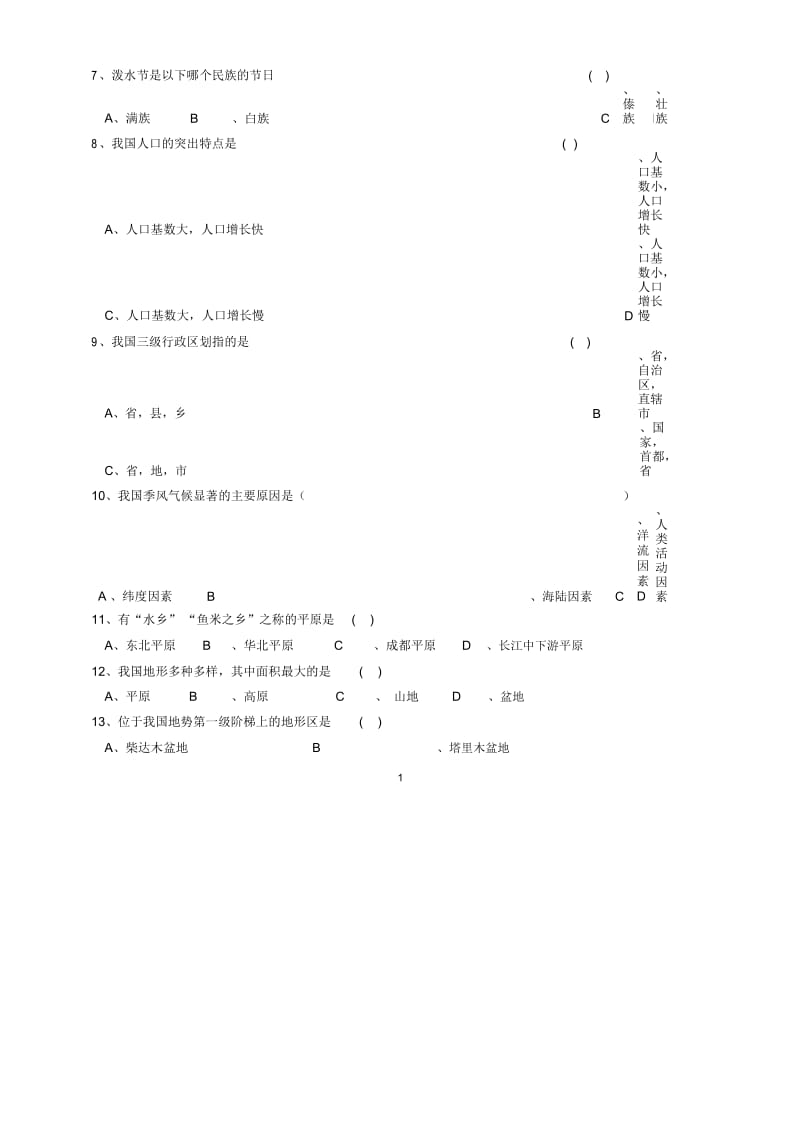 福建省泉州市德化县初中八年级地理上学期期中质量跟踪检测试题完整版新人教版.docx_第2页