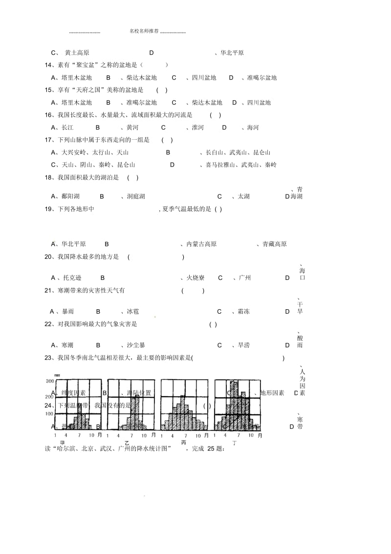 福建省泉州市德化县初中八年级地理上学期期中质量跟踪检测试题完整版新人教版.docx_第3页