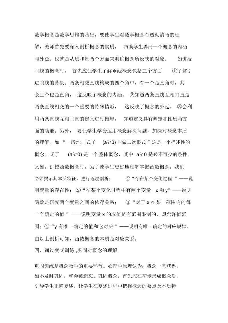 浅谈初中数学概念的教学策略.docx_第3页